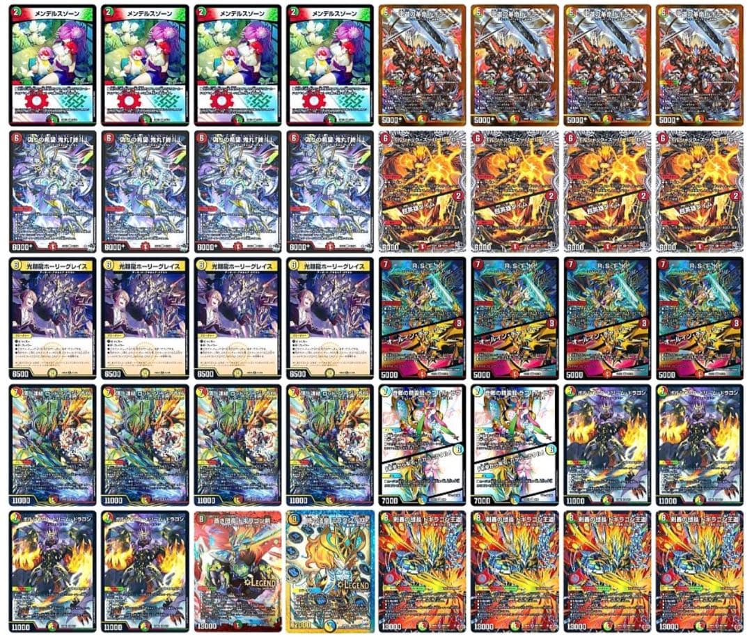 リースドギラゴン王道デッキ