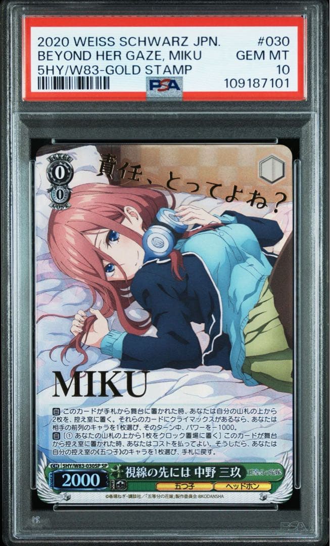 PSA 10 SP ヴァイスシュワルツ 視線の先には　中野美玖