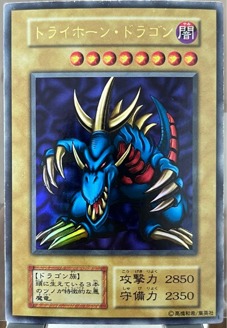 初期　トライホーン・ドラゴン Amazon.co.jp: 遊戯王カード トライホーン・ドラゴン (復刻版