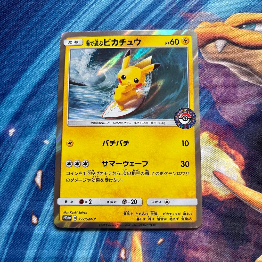 ポケカ　海で遊ぶピカチュウ プロモ　392 SM-P