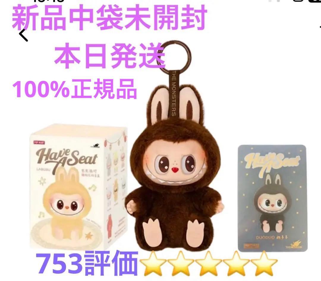 LABUBU Have a Seat ぬいぐるみ　DUODUO シークレット 新品】LABUBU ラブブ Have A Seat シークレット DUODUO - メルカリ