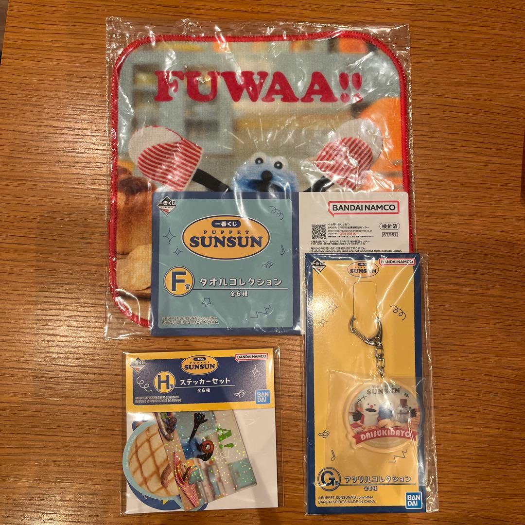 パペットスンスン 一番くじ F賞 G賞 H賞 セット - メルカリ