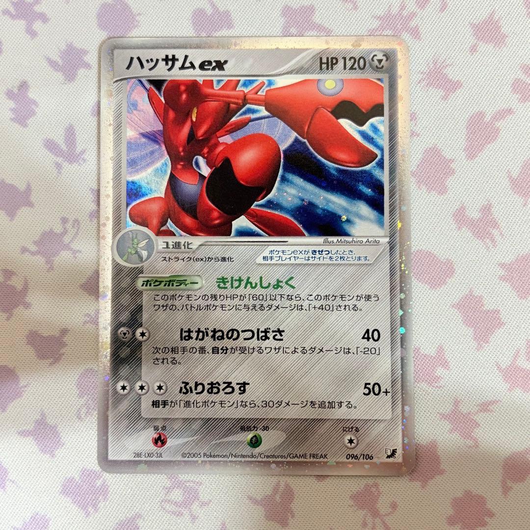 ハッサムEX きけんしょく 096/106 はがねのつばさ ポケモンカード