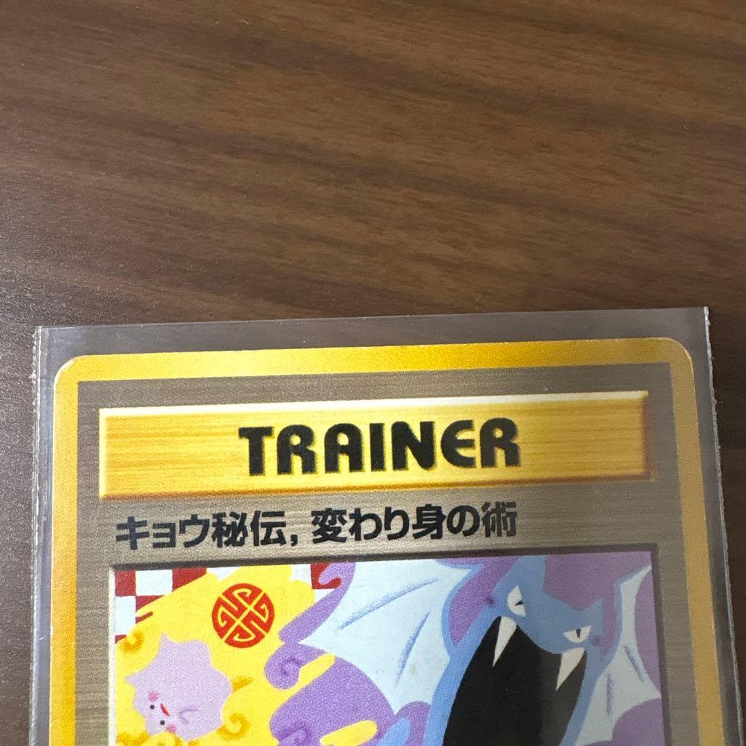 キョウ秘伝, 変わり身の術 ◇ ジム拡張第2弾 闇からの挑戦 - メルカリ