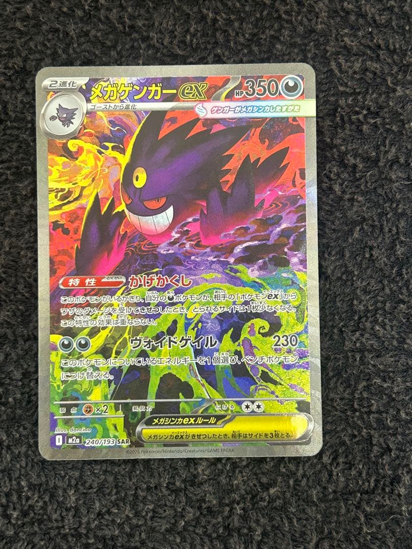 メガドリーム　メガゲンガーex SAR