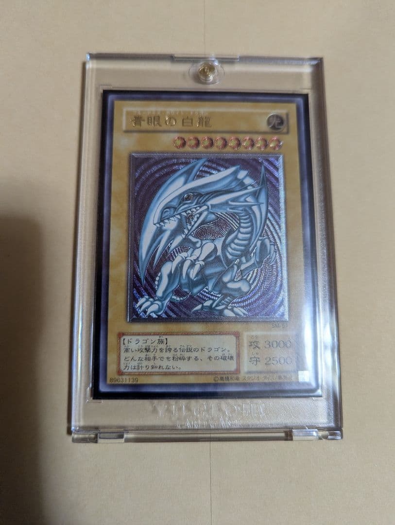 遊戯王 青眼の白龍 SM-51 旧アルティメットレア初期傷あり！