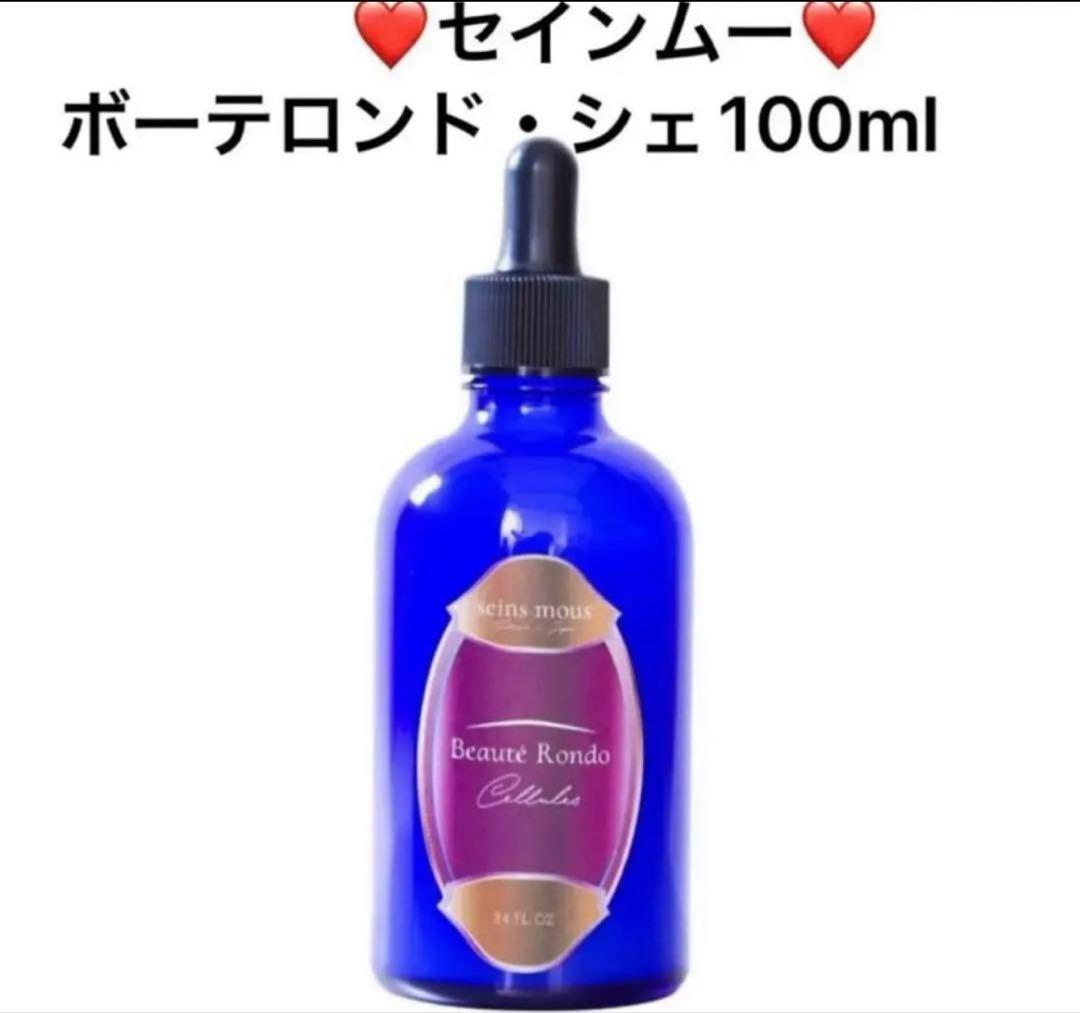セインムー ボーテロンド・シェルル 100ml