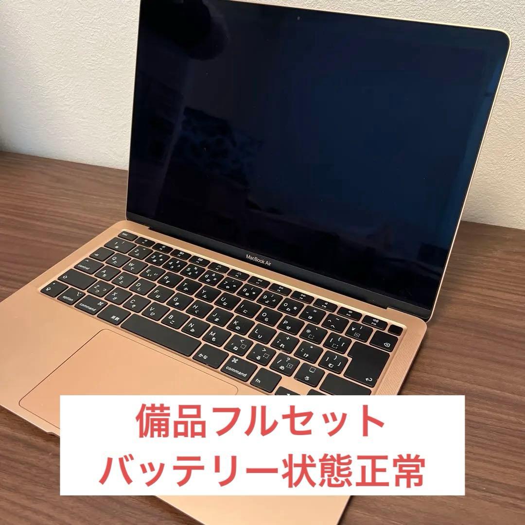 【美品】MacBook Air 2020 256GB 備品フルセット ゴールド