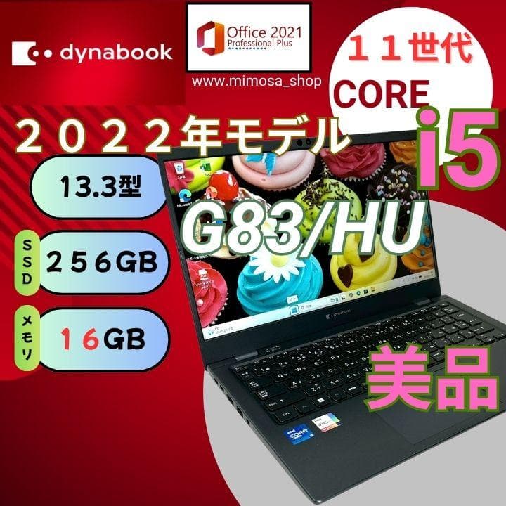極美品★東芝 ノートパソコン【i5-11世代★16GB/256GB】 721