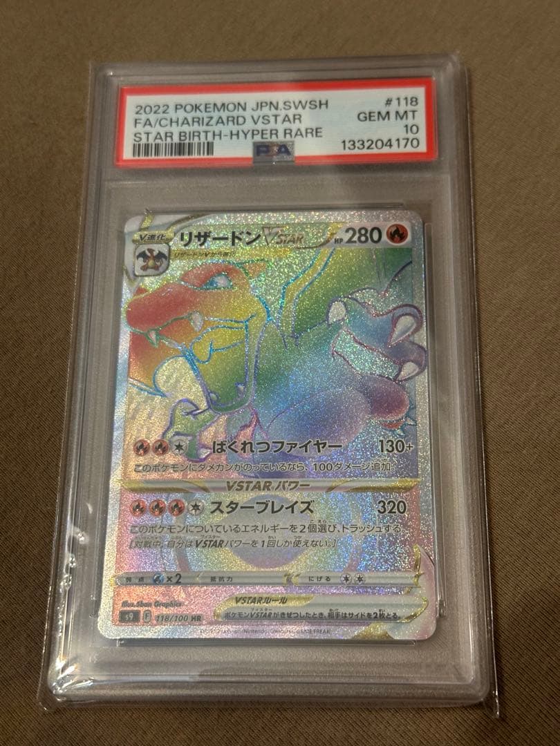 【PSA10】リザードンVSTAR HR