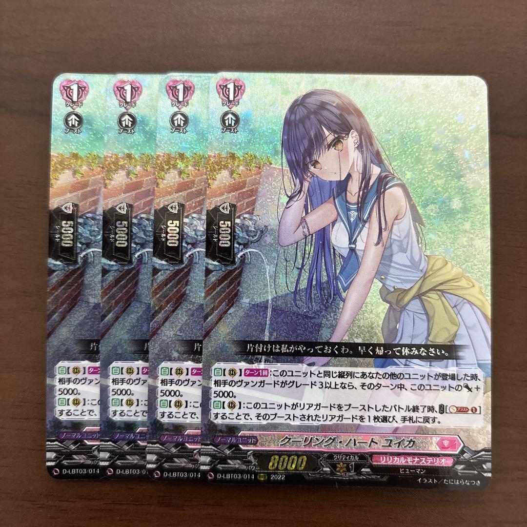 【週末限定値下】クーリング・ハート ユイカ　４枚　Re+　リリカルモナステリオ