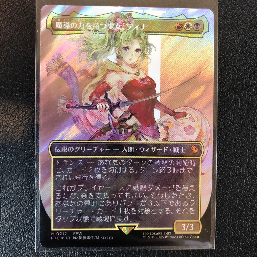 MTG FF 魔導の力を持つ少女 ティナ 日本語 サージfoil MTG 魔導の力を持つ少女 ティナ 日本語版サージfoil｜Yahoo!フリマ（旧