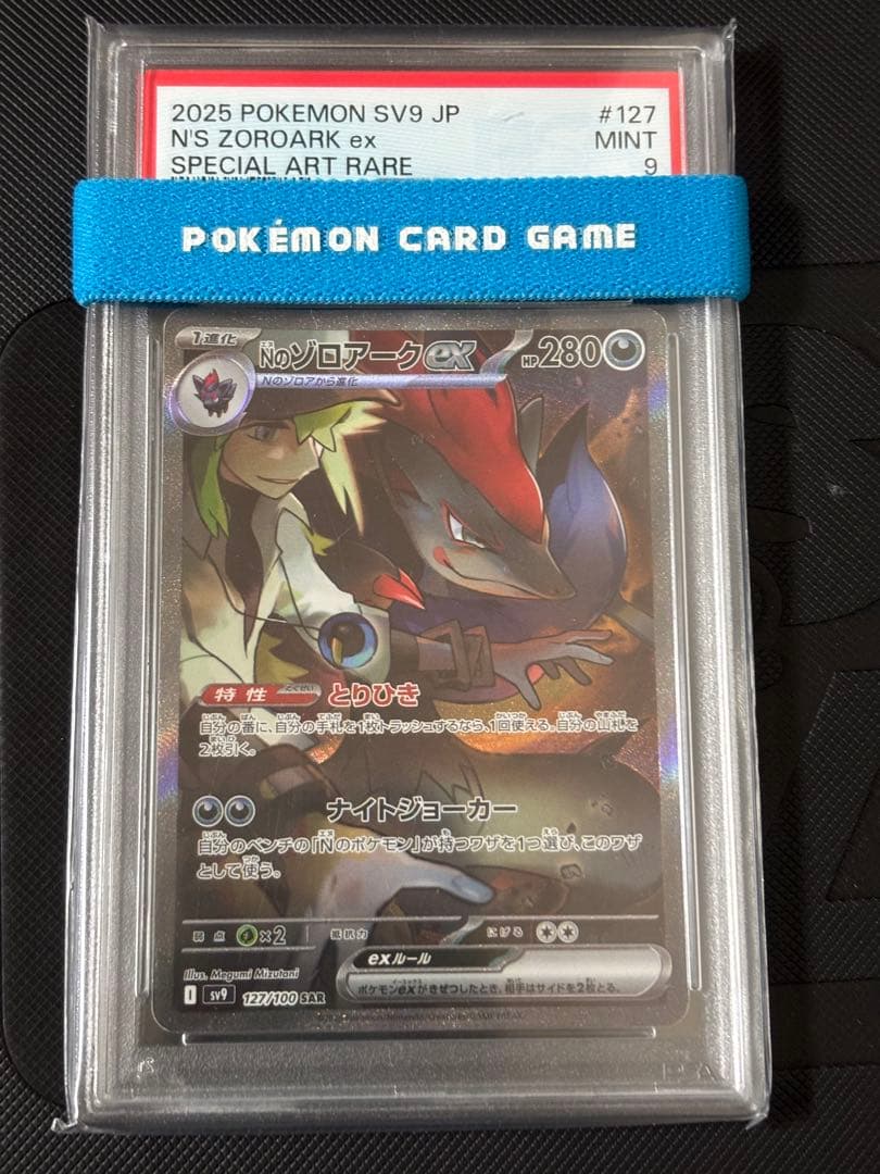 Nのゾロアーク sar psa9