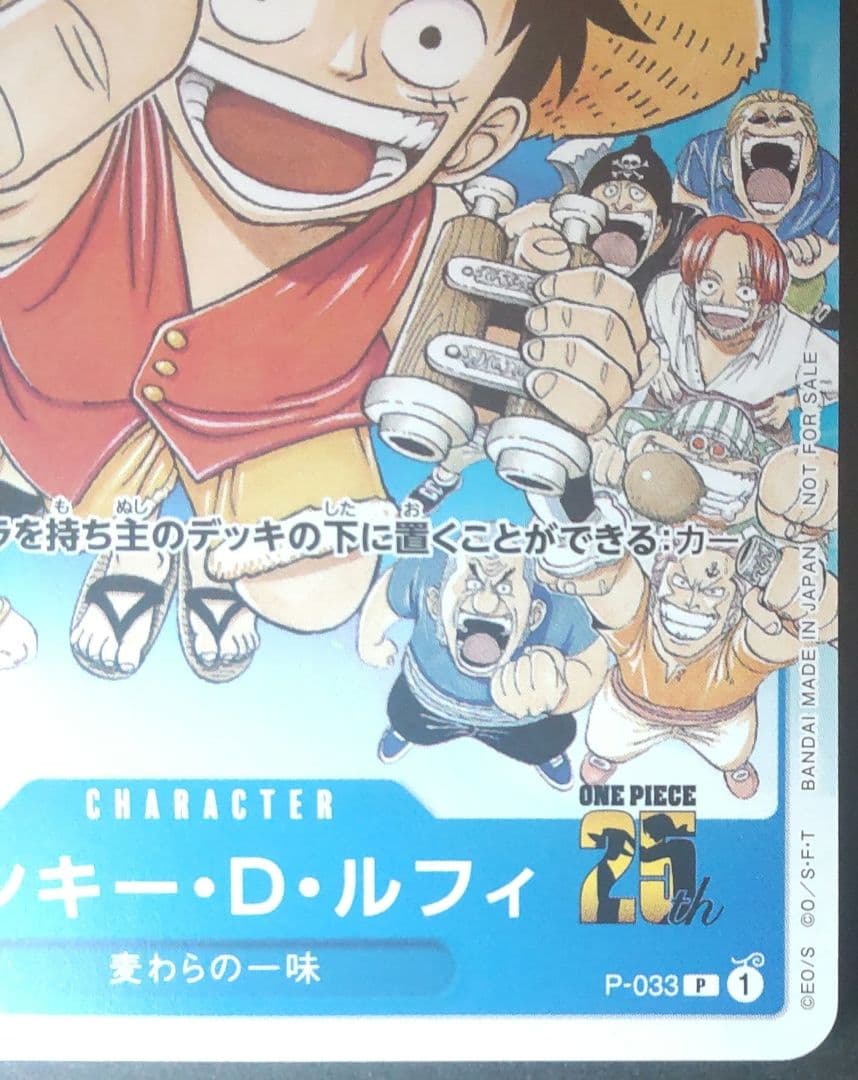 モンキー・D・ルフィ：週刊少年ジャンプ付録6.7特大号 P-033 プロモ