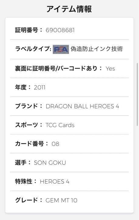 PSA10最高評価】孫悟空 H4-08 旧弾 ドラゴンボールヒーローズ