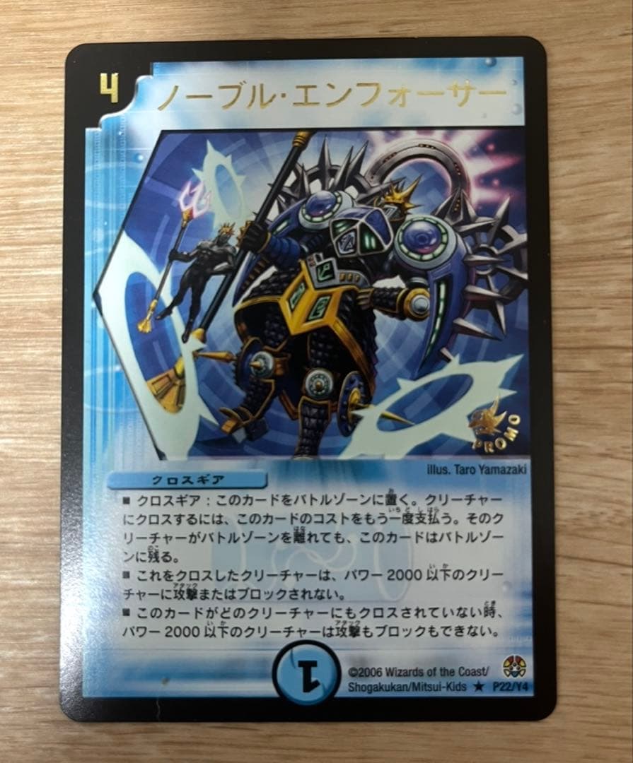 デュエマ　ノーブル・エンフォーサー　プロモ