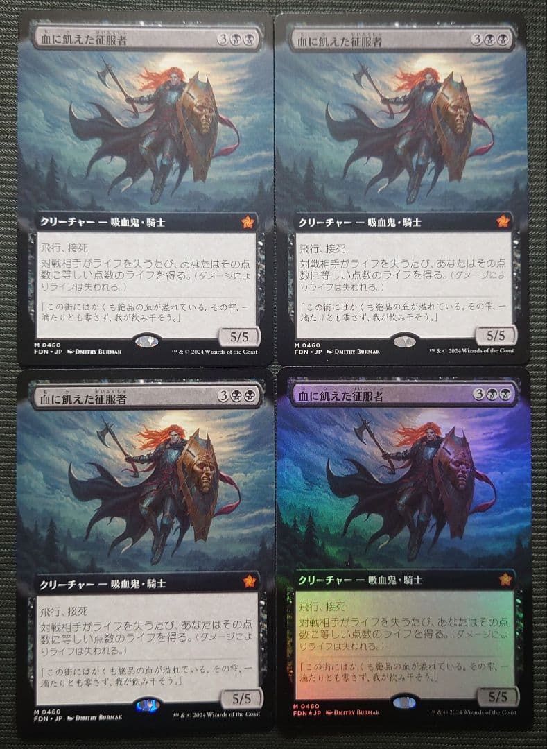 mtg 拡張アート FOILなど 血に飢えた征服者 4枚セット 日本語版 fdn mtg 拡張アート FOILなど 血に飢えた征服者 4枚セット 日本語版 fdn