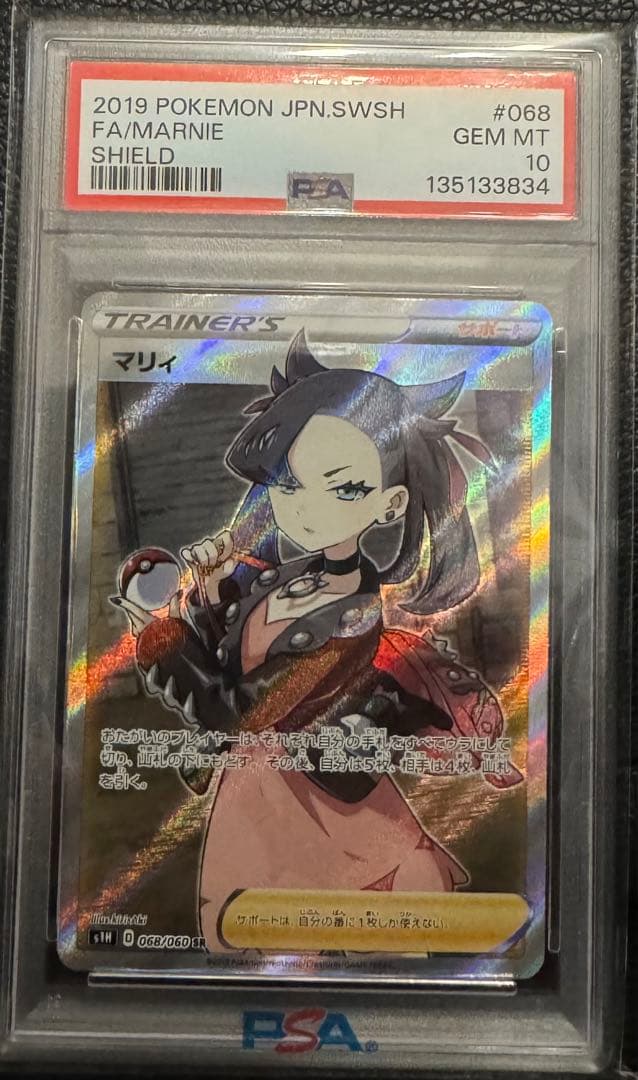 ポケモンカード 2019 マリィ PSA 10 ポケカ】マリィ PSA10高額カードランキング｜2025年最新 | スニーカー
