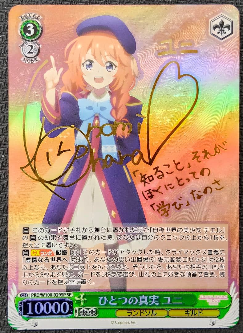 ヴァイスシュヴァルツ ひとつの真実 ユニ SP ヴァイスシュヴァルツ IMC/W115-T41Co ギフト・フォー・アンサー