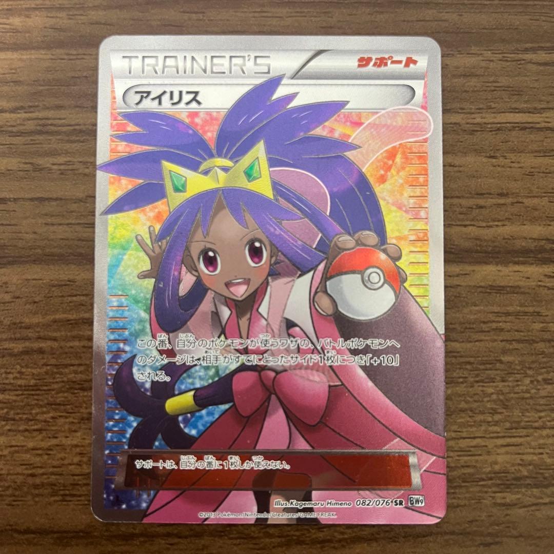 ‼️超激レア‼️アイリス SR BW9 メガロキャノン