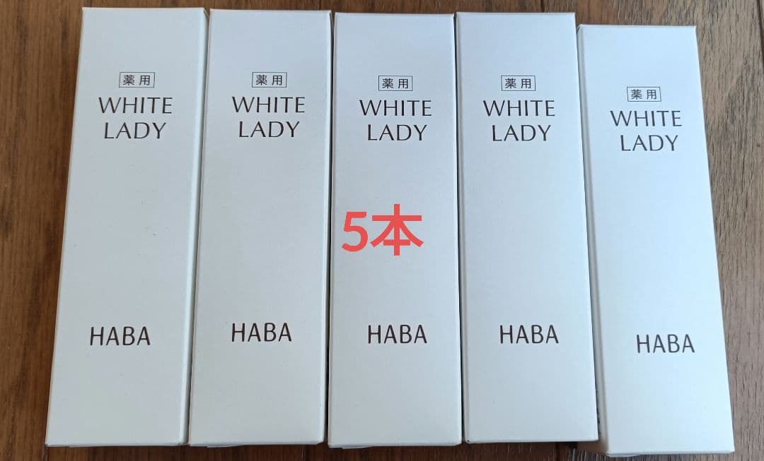 ハーバー　ホワイトレディ　60ml　5本