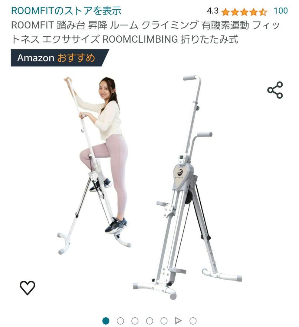 ROOMFIT クロストレーナー ROOMCLIMBING