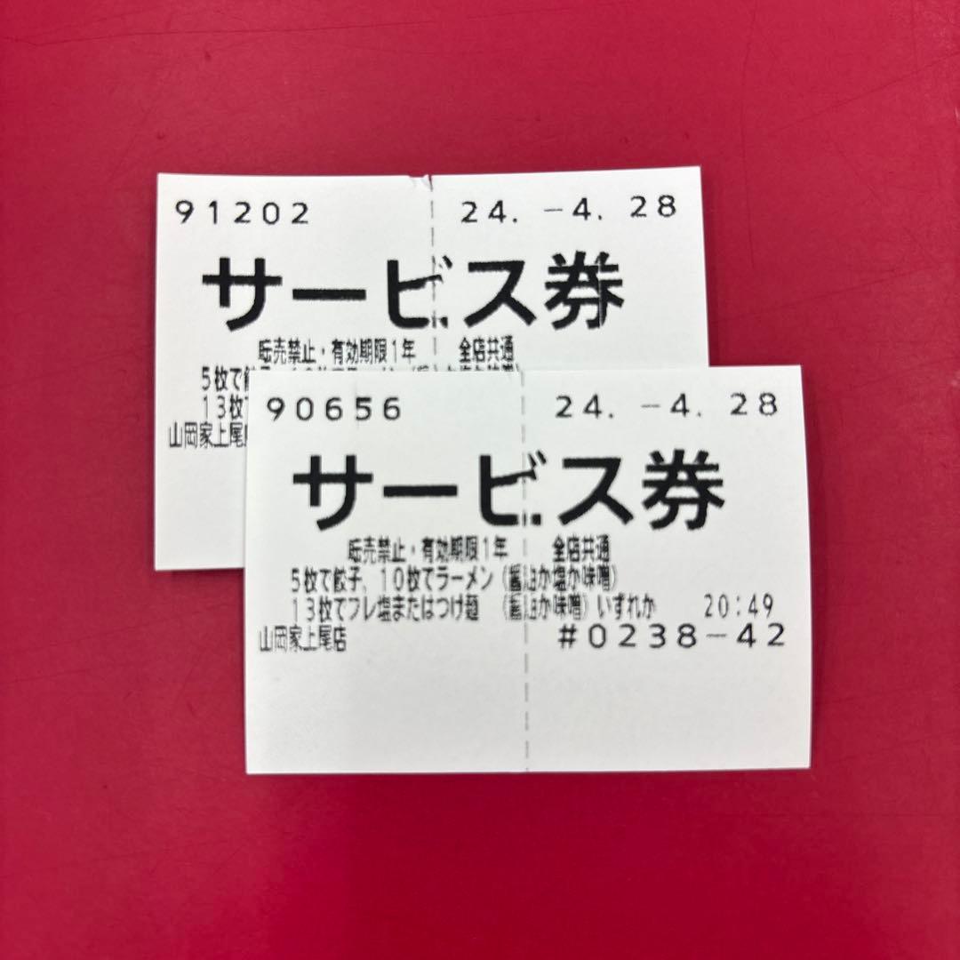 山岡家 サービス券 2枚 - メルカリ