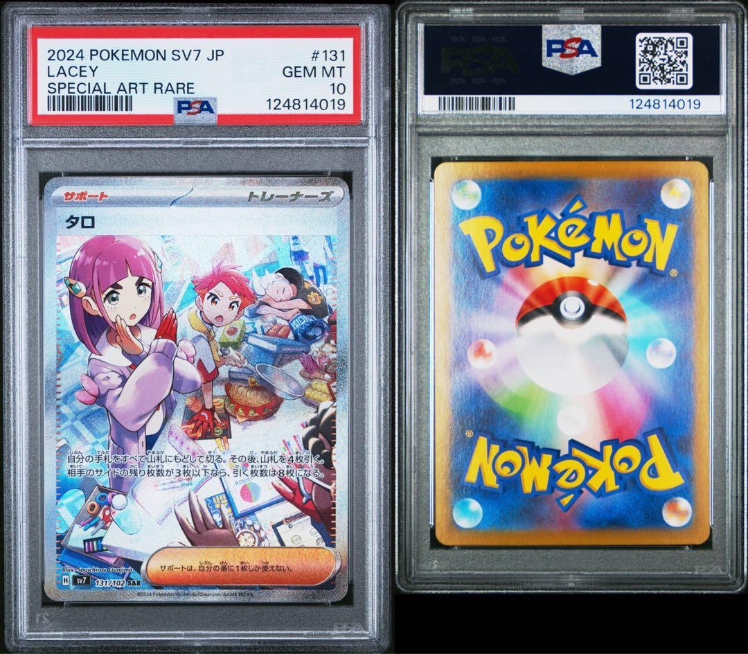 【PSA10】タロ SAR sar