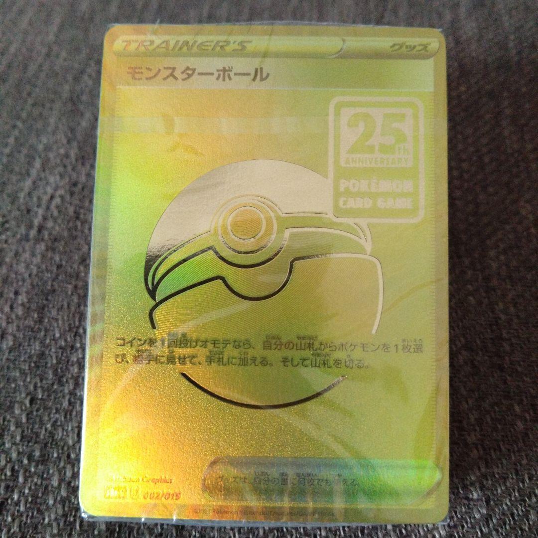 ポケモンカード モンスターボール 未開封 25周年記念 プロモ