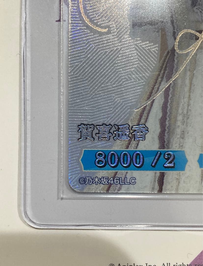 乃木坂46 × ビルディバイド −ブライト−賀喜遥香サイン - メルカリ