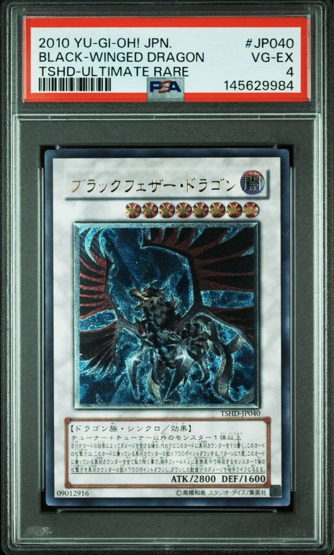 PSA4】遊戯王 ブラックフェザー・ドラゴン レリーフ 鑑定品 - メルカリ