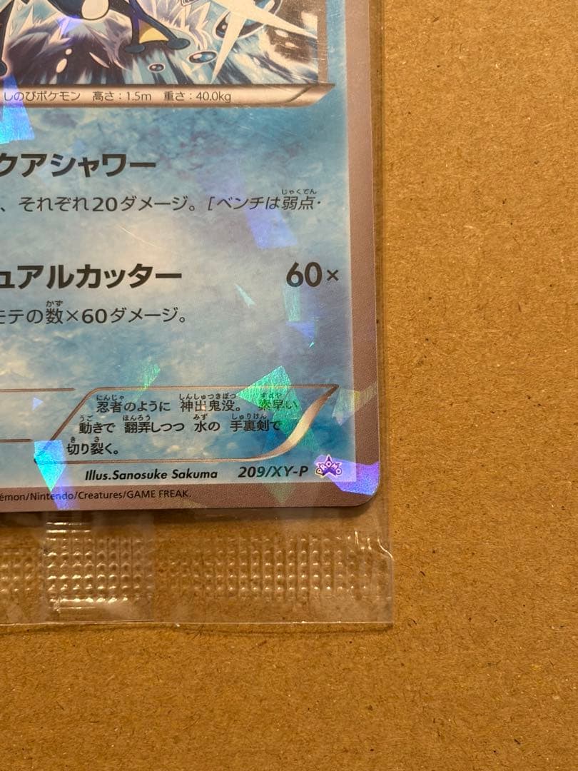 未開封 ゲッコウガ 209/XY-Pプロモ ポケモンカード ファミリーマート