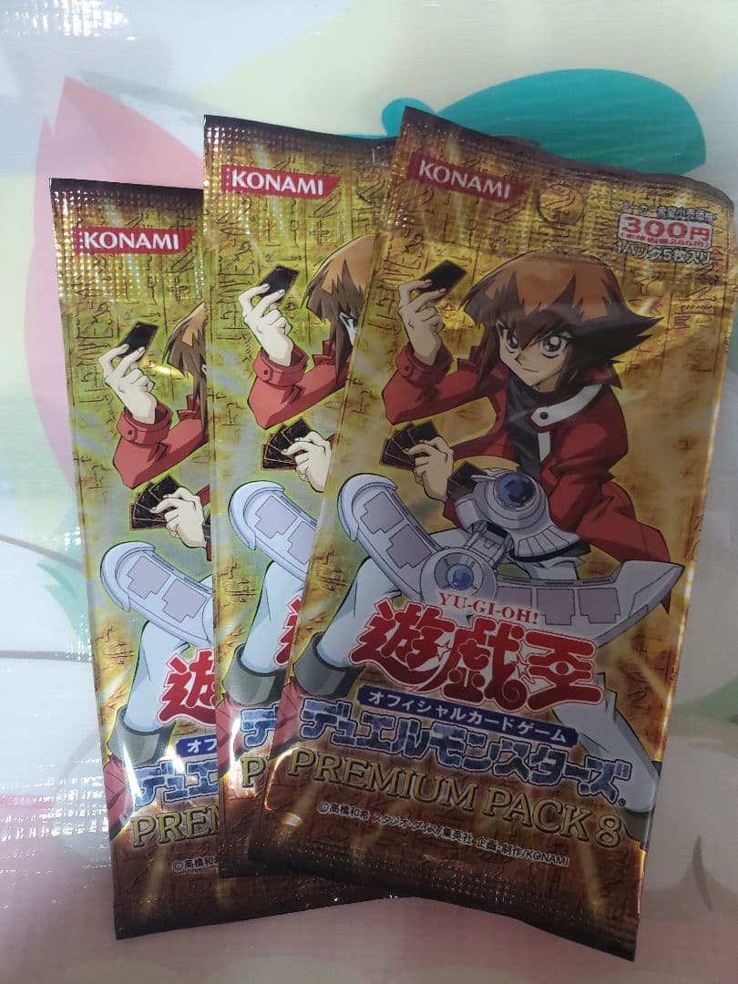 遊戯王 プレミアムパック8 3パックセット　PP8　新品 未開封
