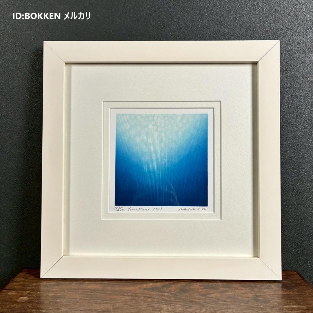 美品 笠井正博「Yonakuni（Ⅳ）」シルクスクリーン 直筆サイン入 額縁