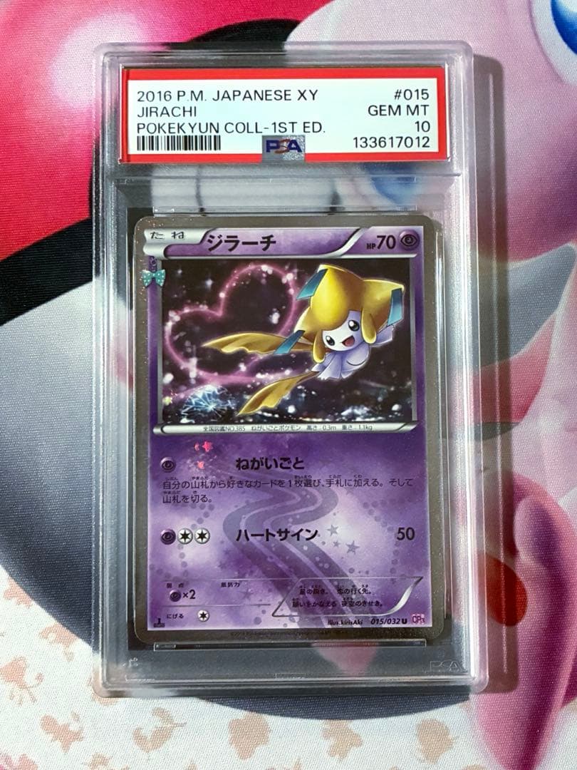 PSA10☆ポケキュン ジラーチ 015/032 CP3
