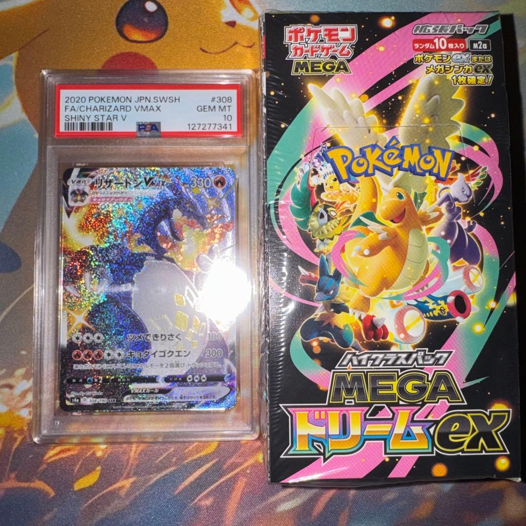 よ*し様 リザードンvmax psa10 メガドリームex box