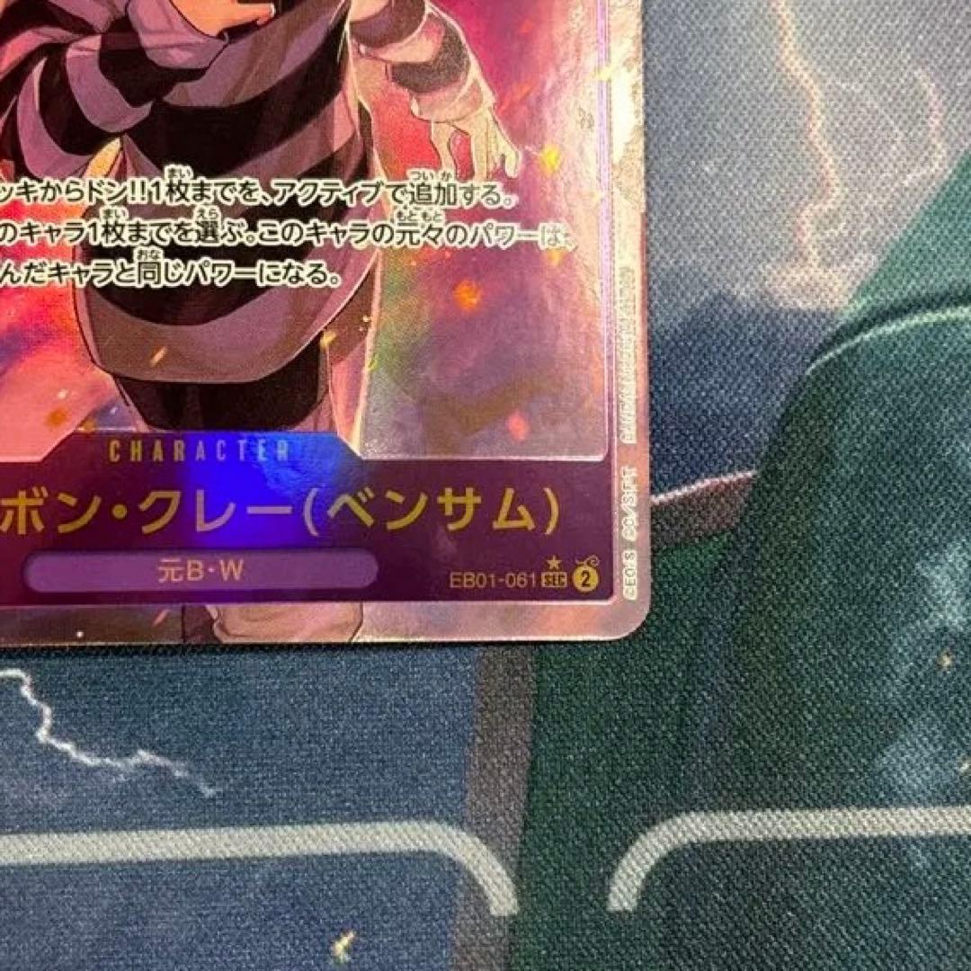 ボンクレー シークレット パラレル Mr.2・ボン・クレー(ベンサム) SEC