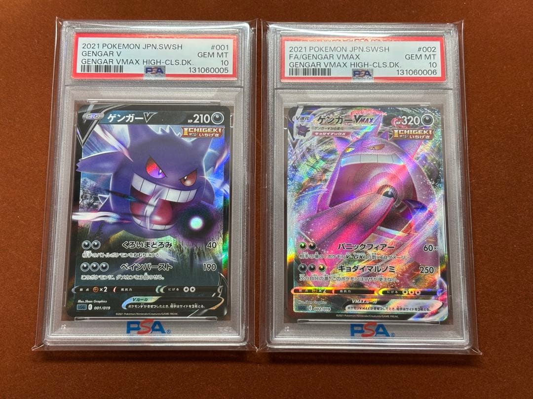 【高騰中】ゲンガー V&VMAX PSA10 連番 GENGAR 希少 ポケモンカード PSA10 ゲンガーVMAX 020/019｜トレファクONLINE