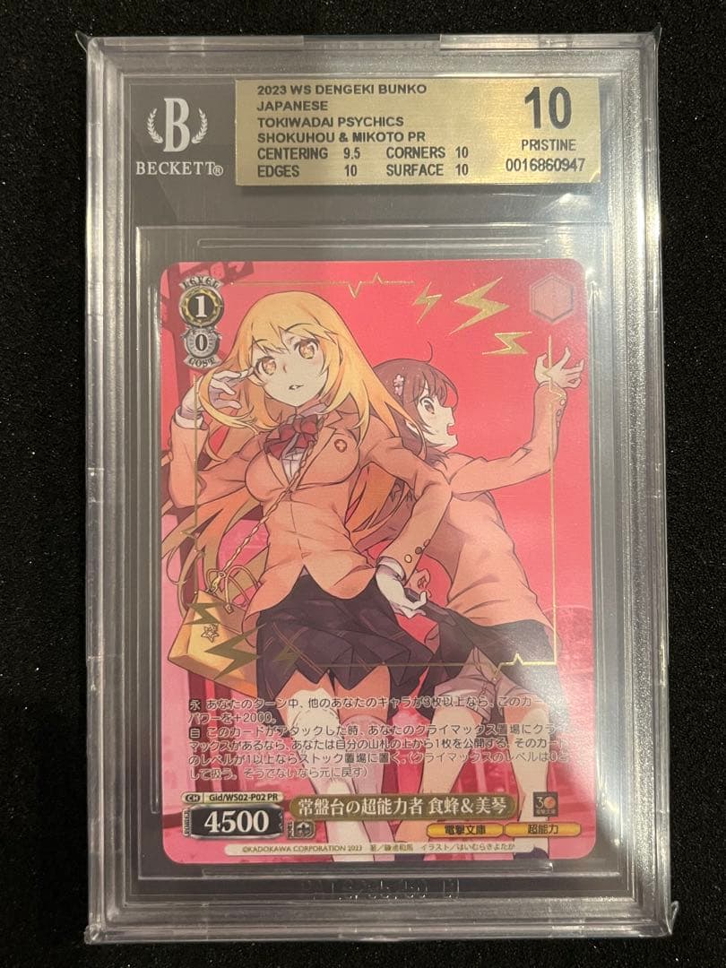 BGS10 常盤台の超能力者 食蜂&美琴 PR ヴァイスシュヴァルツ