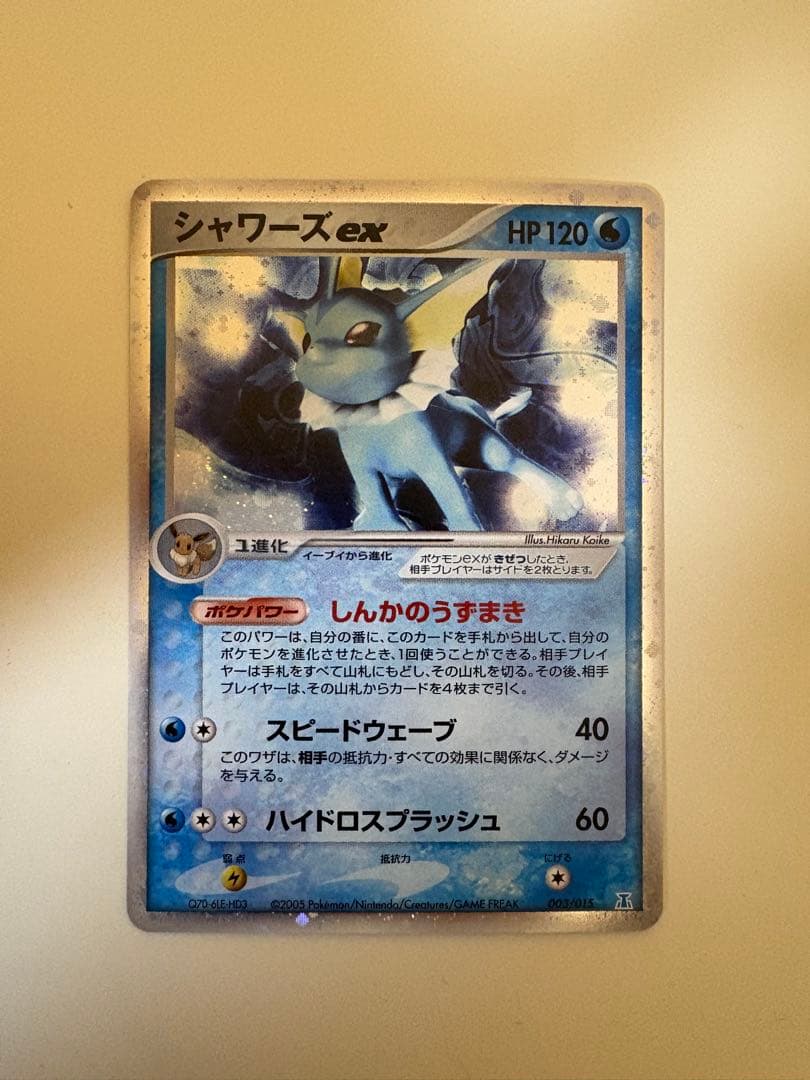 シャワーズex ホロンの研究塔ハーフデッキ1/2水EX 003/015