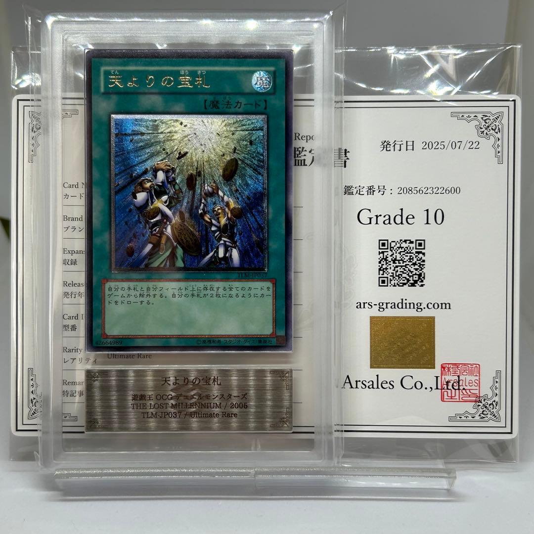 【ARS10】 天よりの宝札　レリーフ