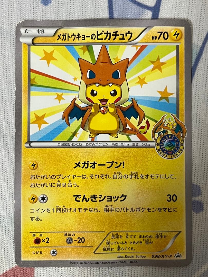 【特価】 メガトウキョーのピカチュウ プロモ
