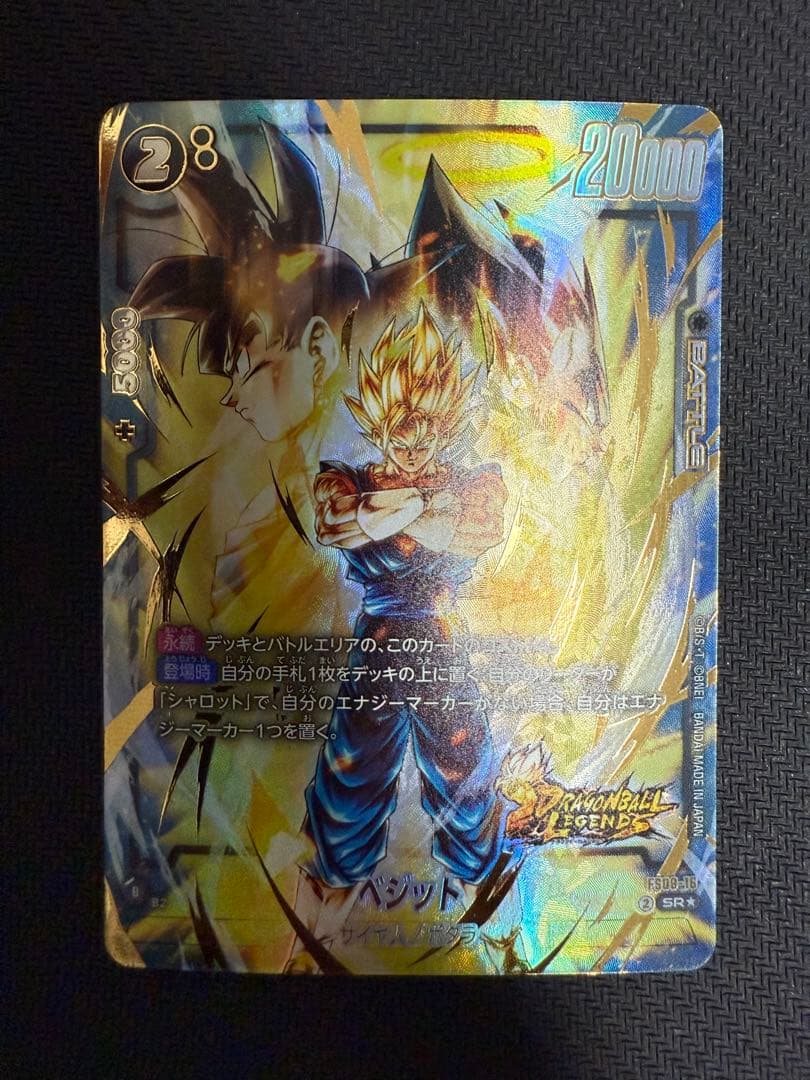 ドラゴンボールフュージョンワールド FS09−16 ベジット パラレル フュージョンワールド FS09-16 SR ベジット パラレル｜Yahoo!フリマ