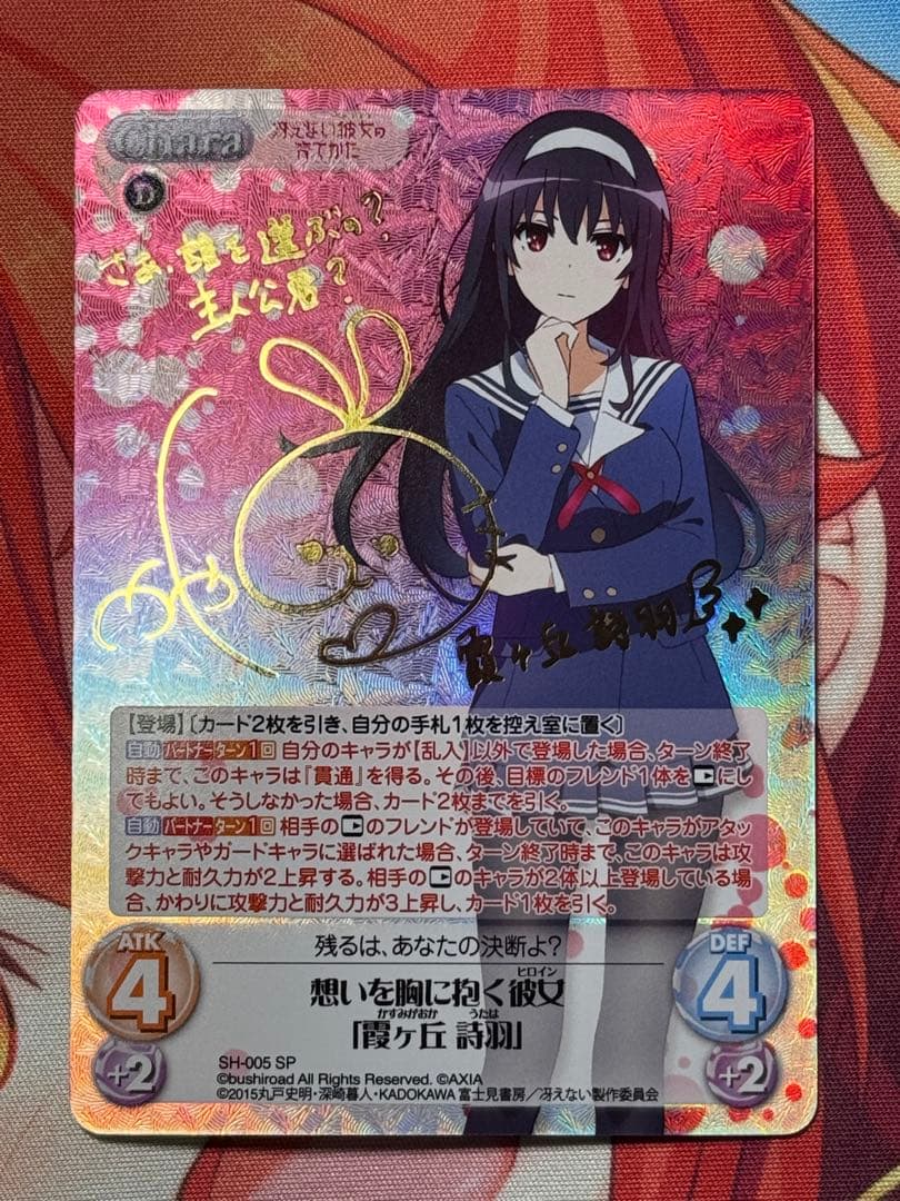 chaostcg 冴えない彼女の育てかた 想いを胸に抱く彼女 霞ヶ丘 詩羽 SP