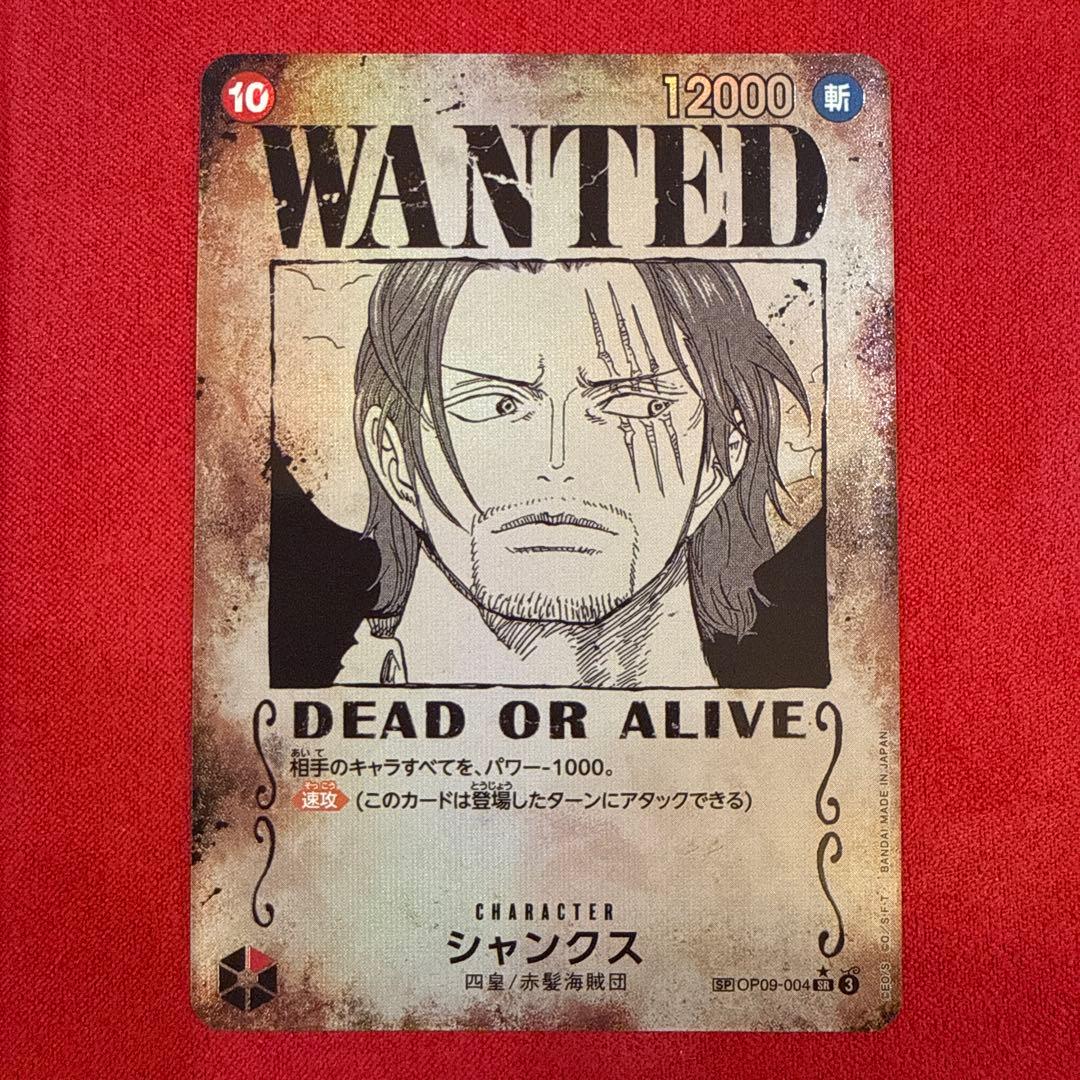 【センタリング良】シャンクス SP-SR★：手配書 新たなる皇帝OP09-004 シャンクス：手配書 SR-SPC [OP09-004](ブースターパック「新たなる