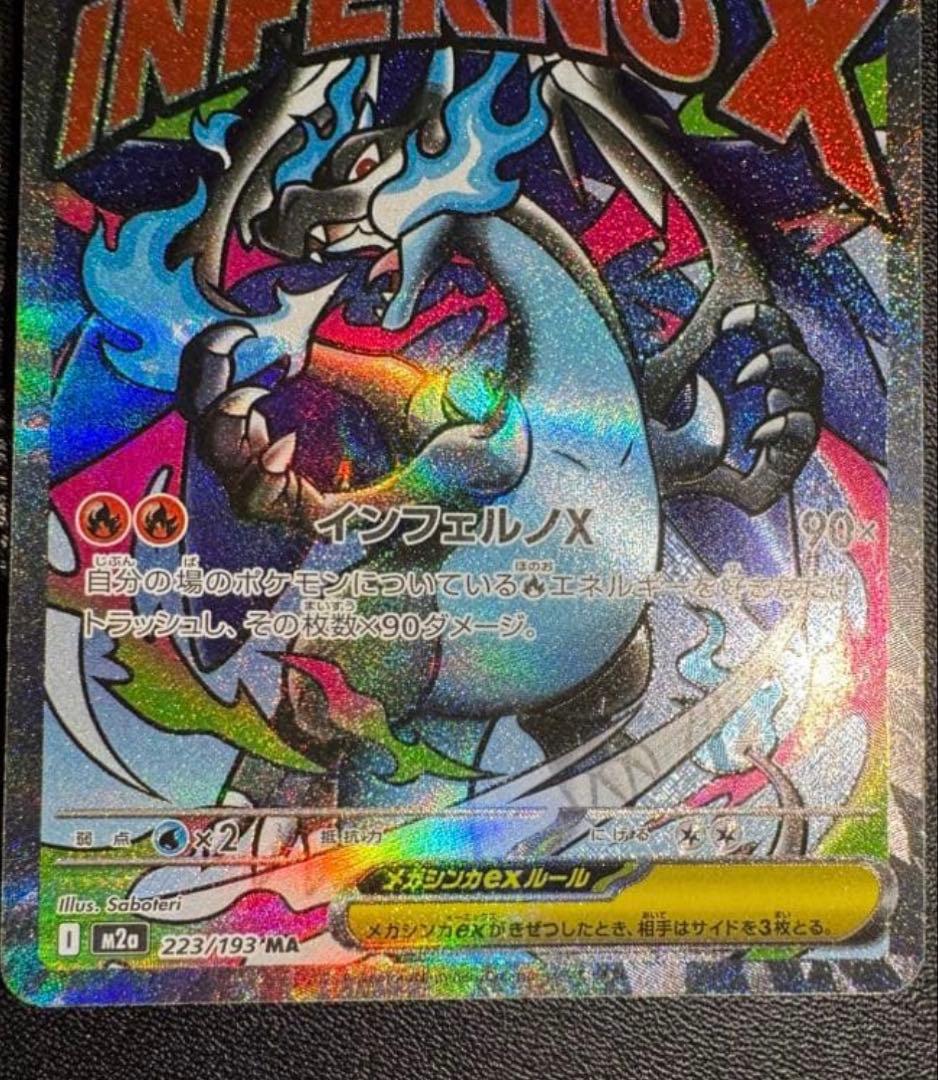 センタリング超良好 メガリザードンX ex MA エラーカード 中国語 美品