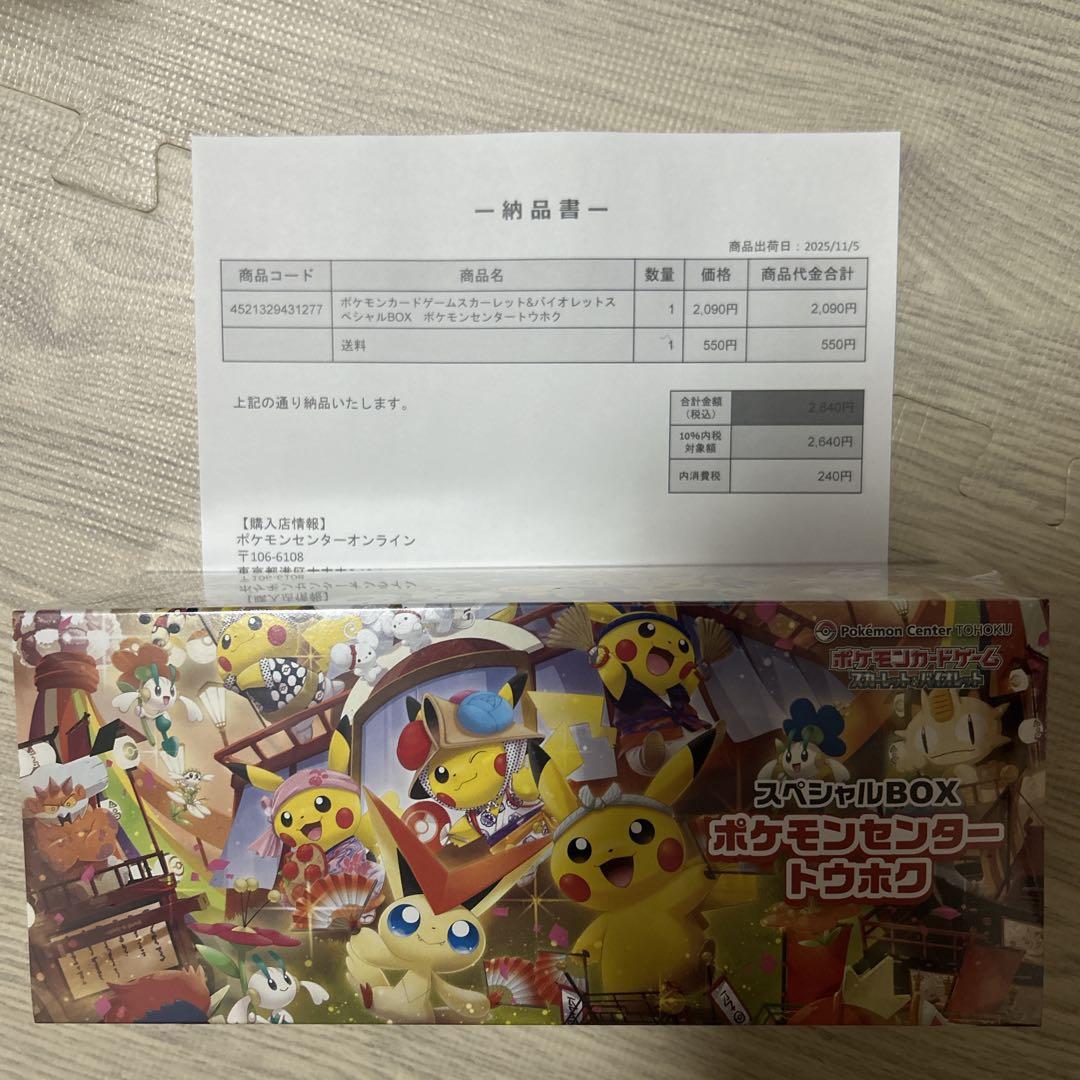 ポケモンセンター トウホク スペシャルbox 新品未開封品 シュリンク付き