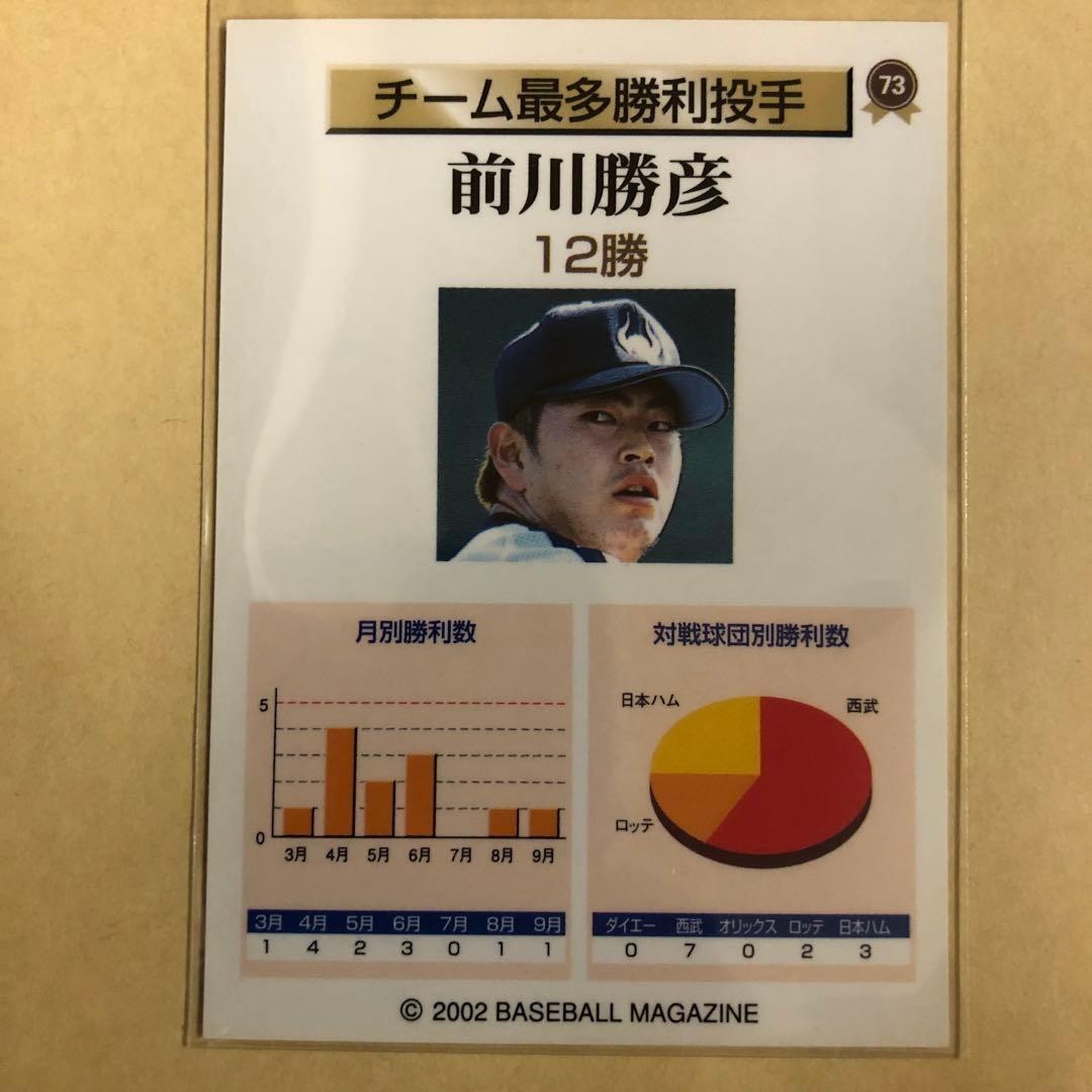 前川勝彦 2002 BBM 大阪近鉄バファローズ トレカ プロ野球 カード 73
