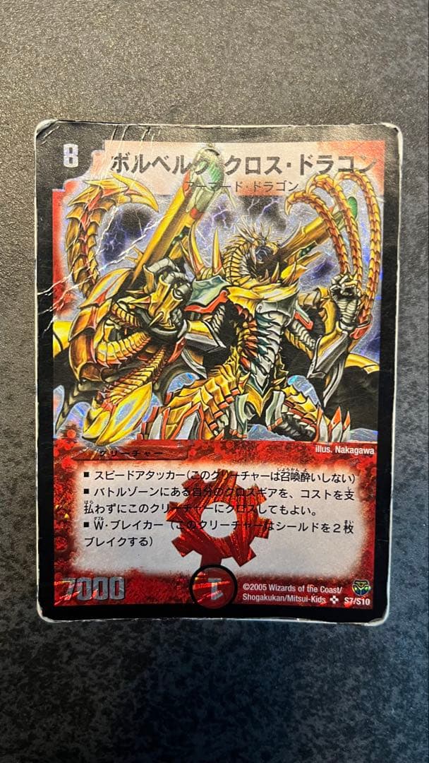ボルベルグ・クロス・ドラゴン - メルカリ