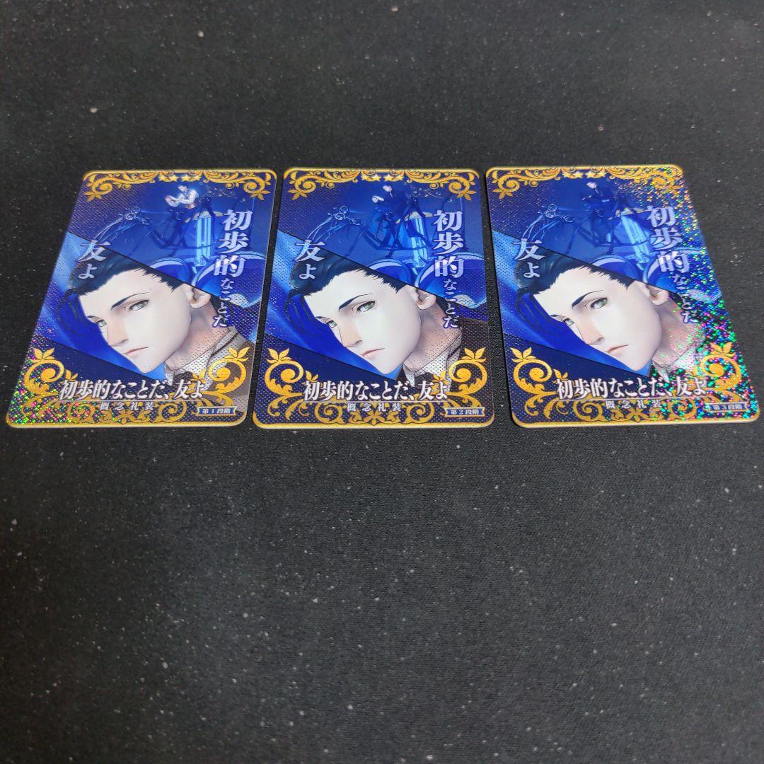 FGOアーケード シャーロック・ホームズ 絆礼装 フェイタル - メルカリ